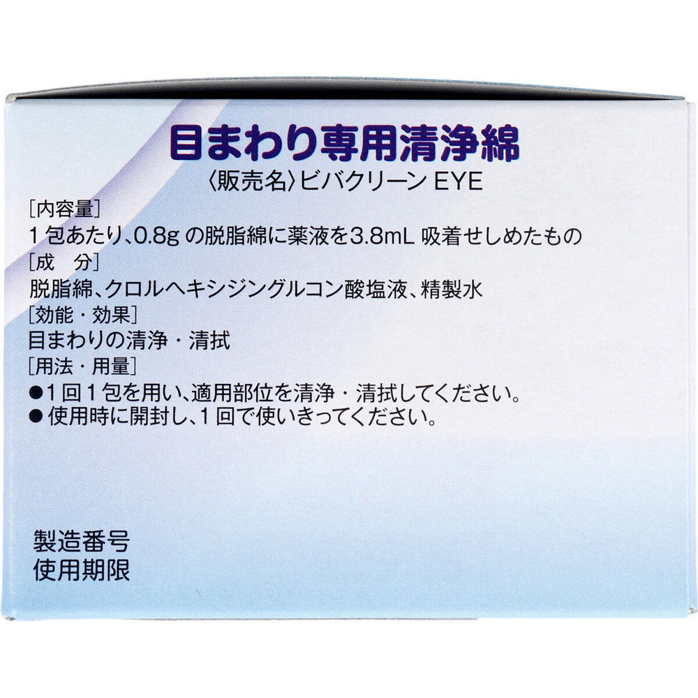 2個セット 目まわり専用清浄綿 40包入