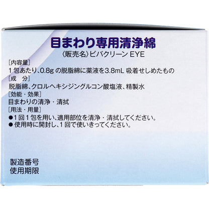 2個セット 目まわり専用清浄綿 40包入
