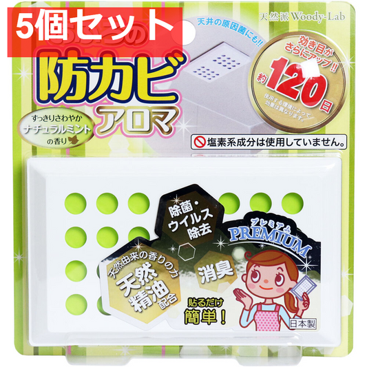 おふろの防カビアロマ プレミアム ナチュラルミントの香り 5個セット まとめ売り