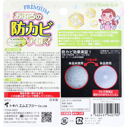 おふろの防カビアロマ プレミアム ナチュラルミントの香り 7個セット まとめ売り