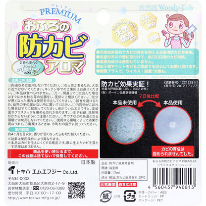 おふろの防カビアロマ プレミアム リラックスグリーンハーブの香り 4個セット まとめ売り