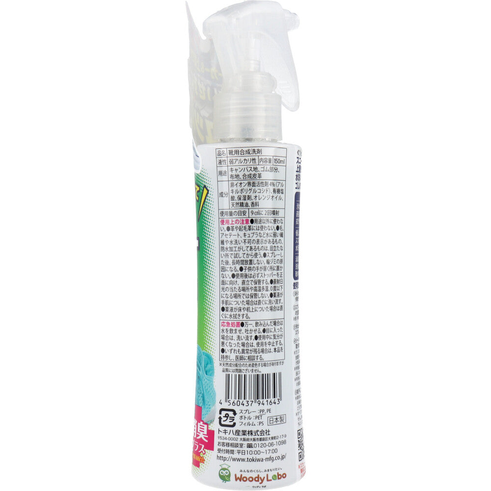 ウッディラボ ウォシュリー スニーカー＆上履き用 お手入れ用洗浄剤 150mL 10個セット まとめ売り