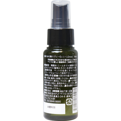 レニーム ペット用 虫除け＆毛艶スプレー ミニ 50mL 4個セット まとめ売り