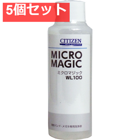 シチズン ミクロマジック 超音波洗浄器用洗浄液 100mL 5個セット まとめ売り