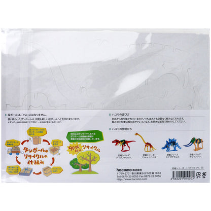 hacomo kids 恐竜シリーズ トリケラトプス ダンボール工作キット 9個セット まとめ売り