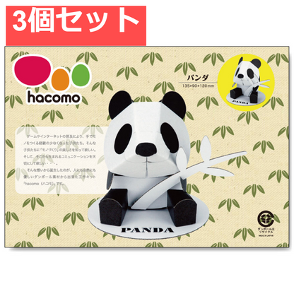 hacomo kids 動物シリーズ パンダ ダンボール工作キット 3個セット まとめ売り
