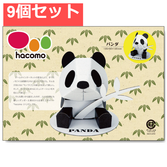 hacomo kids 動物シリーズ パンダ ダンボール工作キット 9個セット まとめ売り
