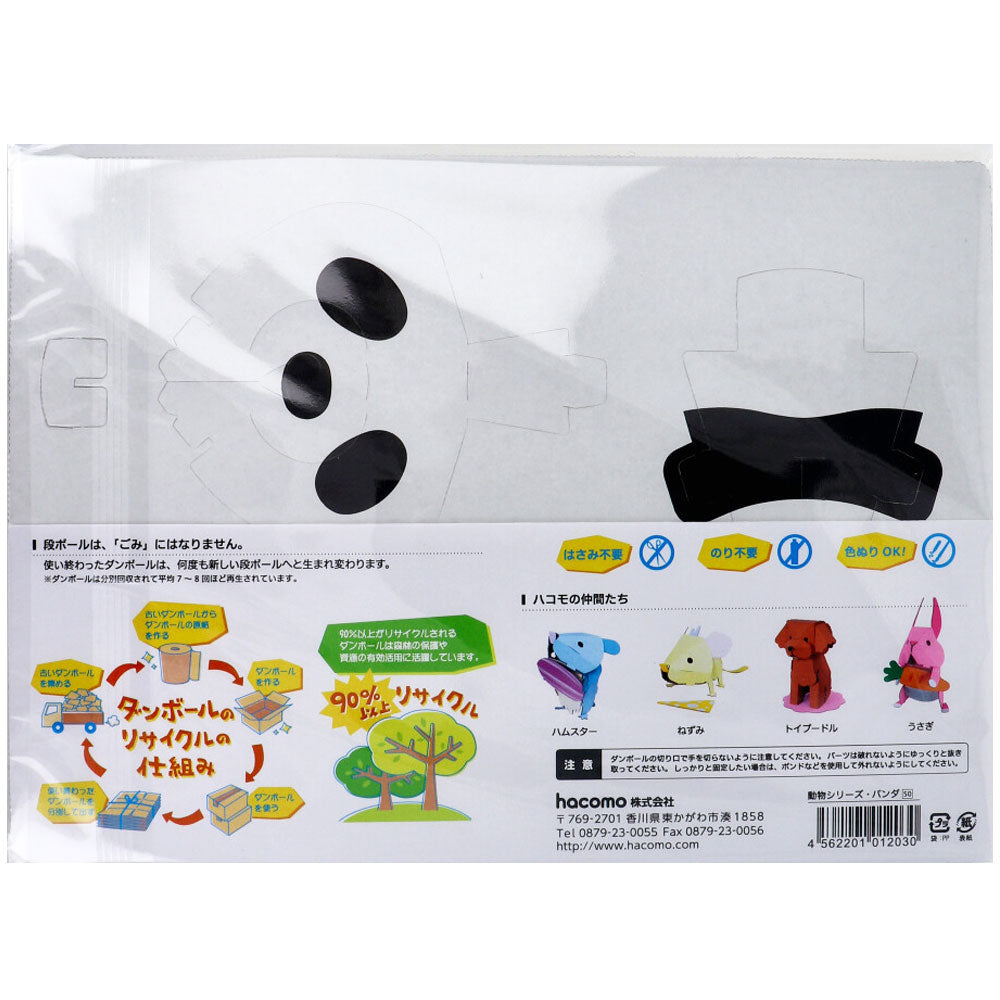 hacomo kids 動物シリーズ パンダ ダンボール工作キット 3個セット まとめ売り