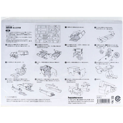 hacomo のりものシリーズ 消防車 ダンボール工作キット 7個セット まとめ売り