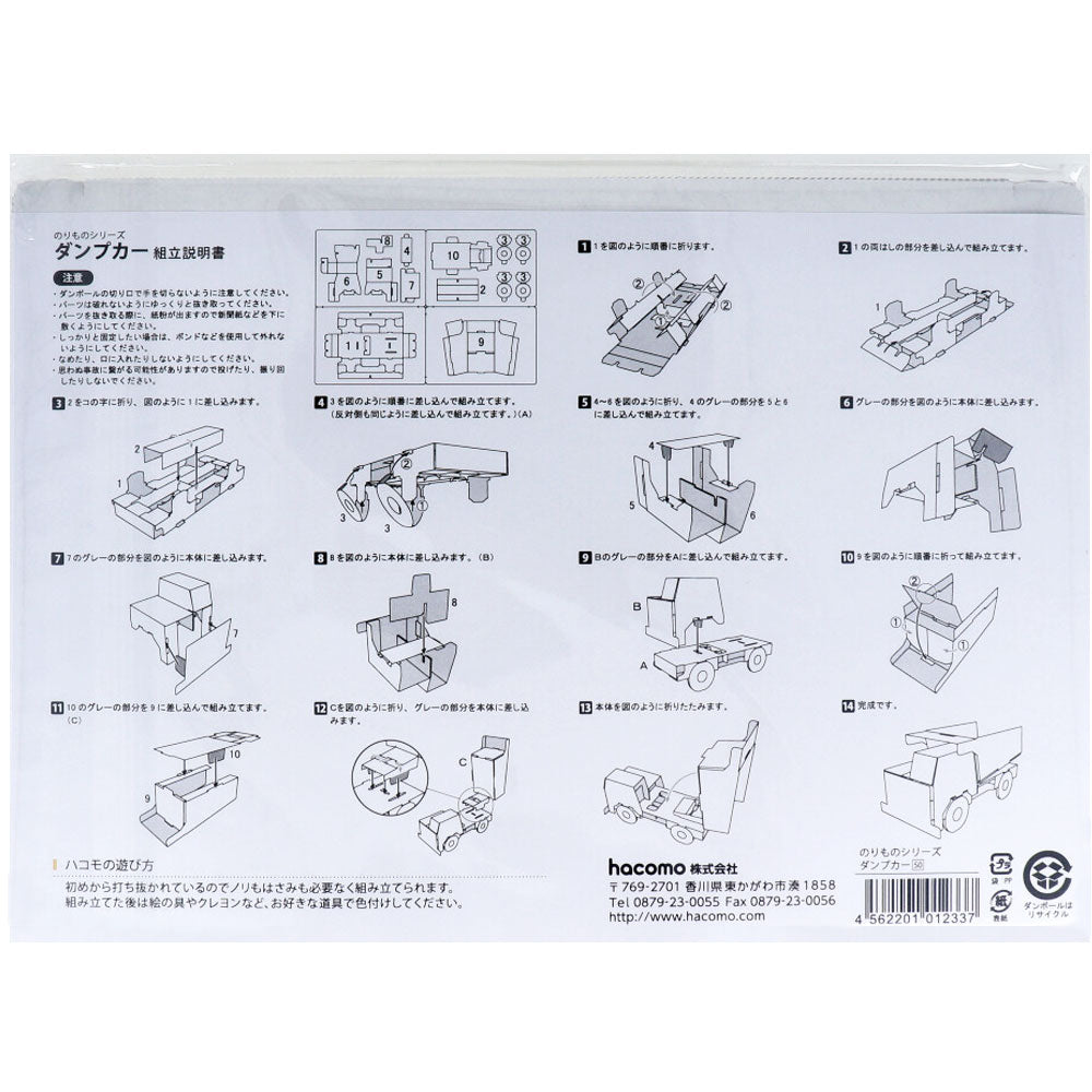 hacomo のりものシリーズ ダンプカー ダンボール工作キット 4個セット まとめ売り