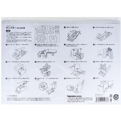 hacomo のりものシリーズ ダンプカー ダンボール工作キット 4個セット まとめ売り