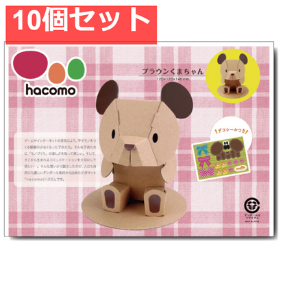 hacomo kids 動物シリーズ ブラウンくまちゃん ダンボール工作キット 10個セット まとめ売り