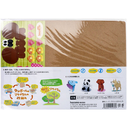 hacomo kids 動物シリーズ ブラウンくまちゃん ダンボール工作キット 10個セット まとめ売り