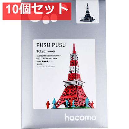 hacomo PUSUPUSU 東京タワー ダンボール工作キット 10個セット まとめ売り