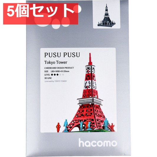 hacomo PUSUPUSU 東京タワー ダンボール工作キット 5個セット まとめ売り