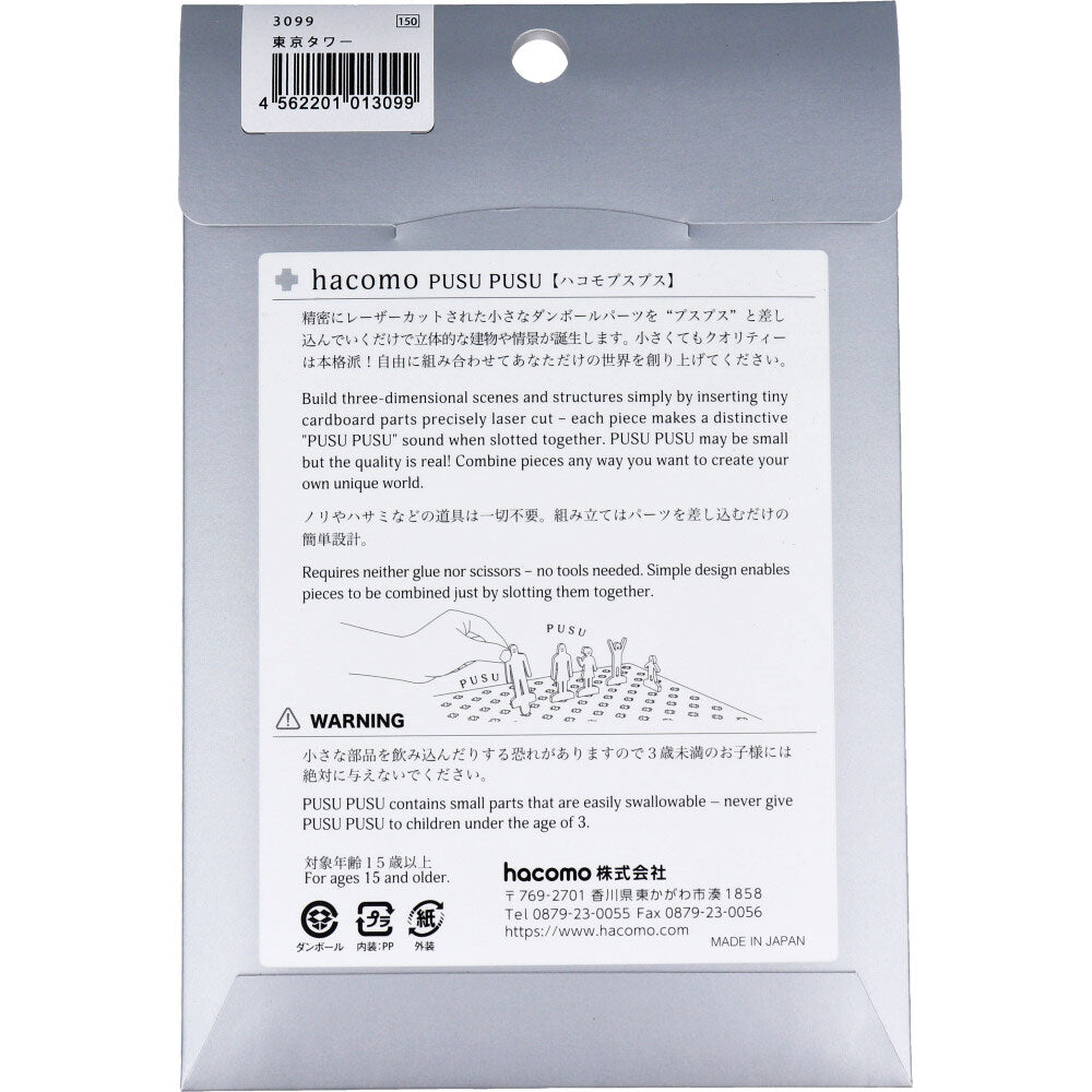hacomo PUSUPUSU 東京タワー ダンボール工作キット 10個セット まとめ売り