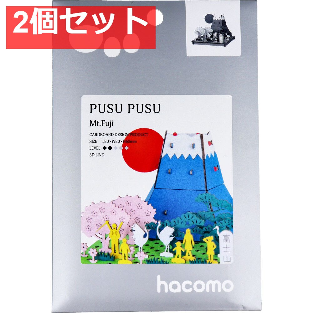 hacomo PUSUPUSU 富士山 ダンボール工作キット 2個セット まとめ売り