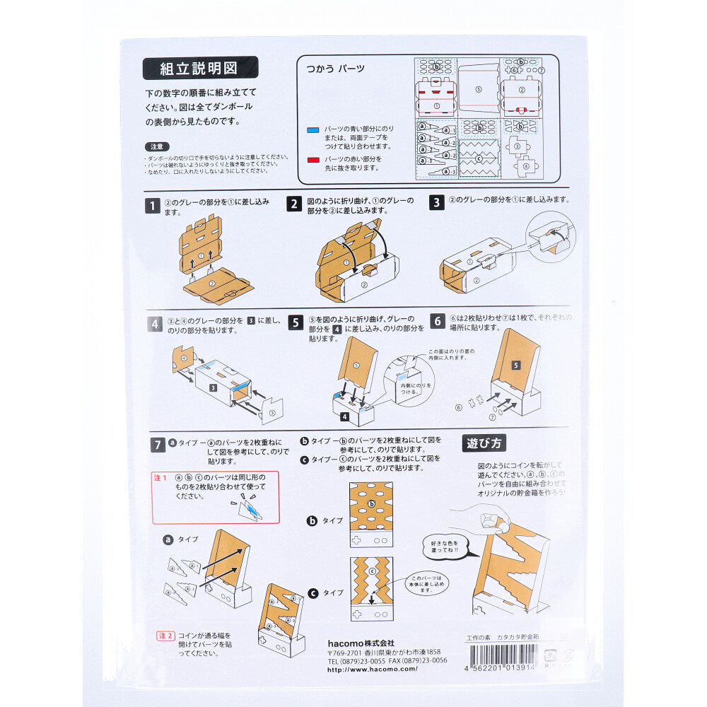 hacomo 工作の素 カタカタ貯金箱 ダンボール工作キット 3個セット まとめ売り