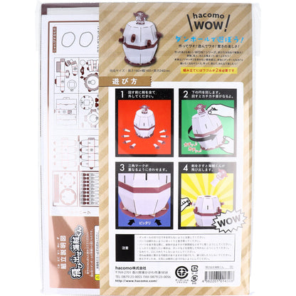 hacomo WOW ダンボールで遊ぼう！ 飛び出せ海賊くん ダンボール工作キット 5個セット まとめ売り