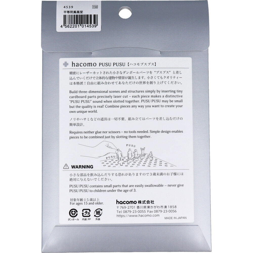 hacomo PUSUPUSU 平等院鳳凰堂 ダンボール工作キット 6個セット まとめ売り