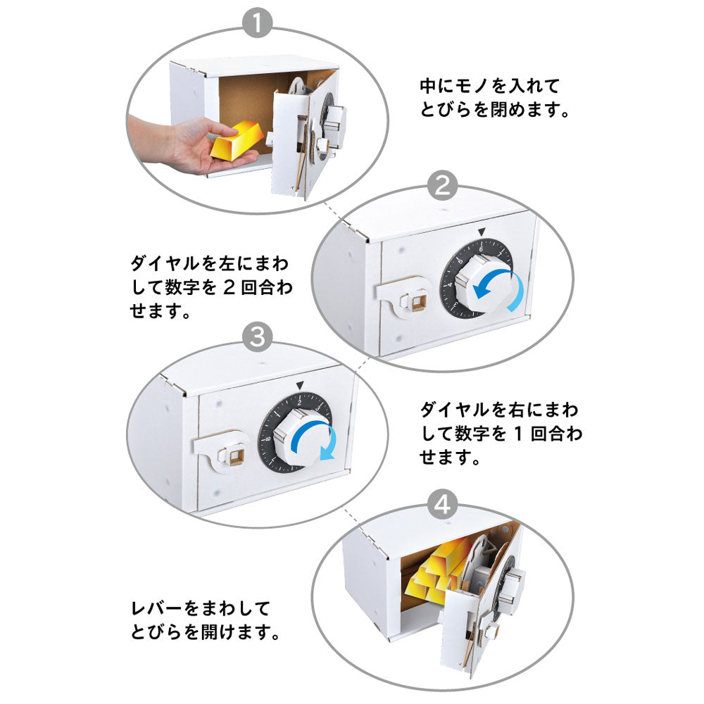 hacomo WOW ダンボールで遊ぼう！ ダイヤル式金庫 ダンボール工作キット 2個セット まとめ売り