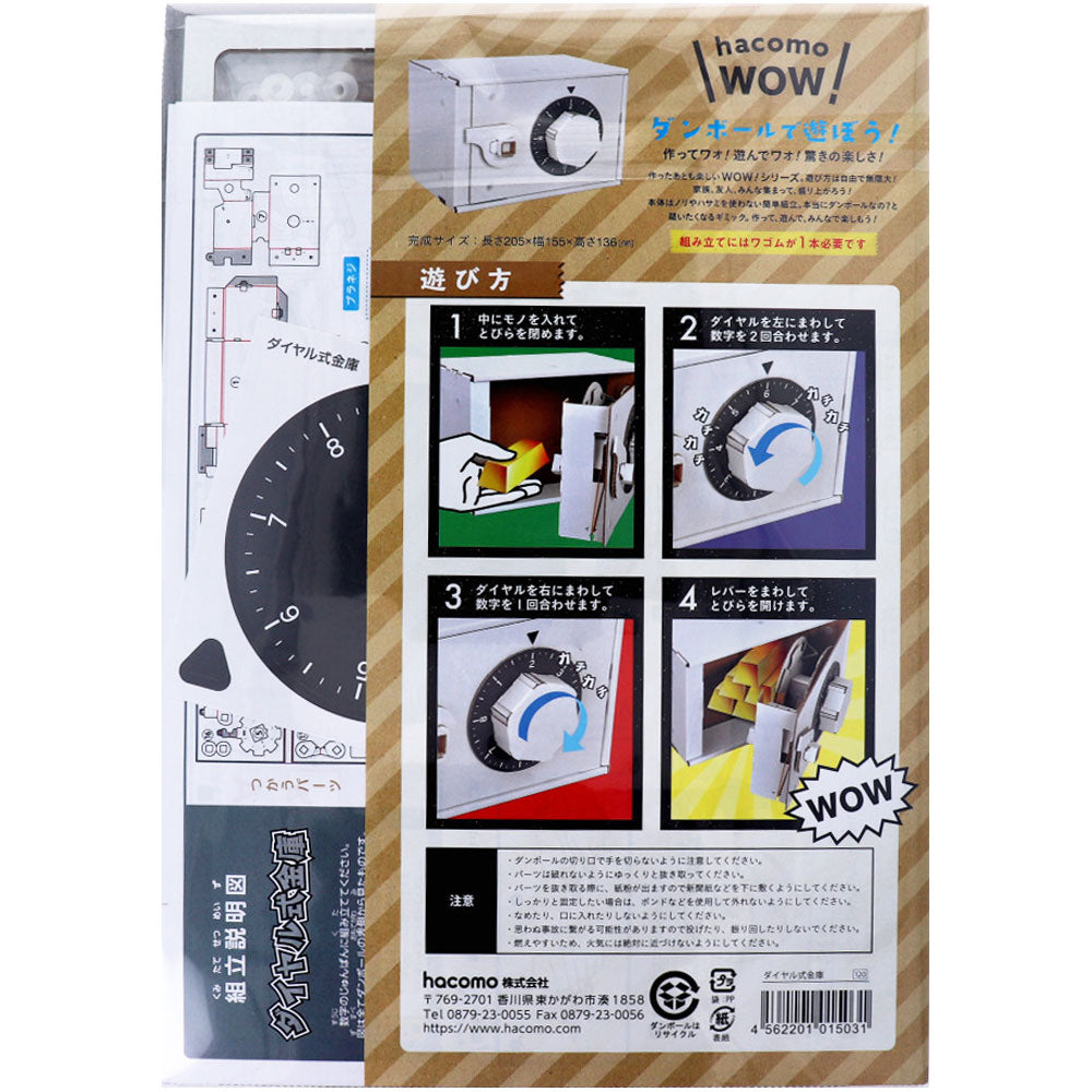 hacomo WOW ダンボールで遊ぼう！ ダイヤル式金庫 ダンボール工作キット 2個セット まとめ売り