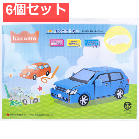 hacomo kids 乗物シリーズ コンパクトカー ダンボール工作キット 6個セット まとめ売り