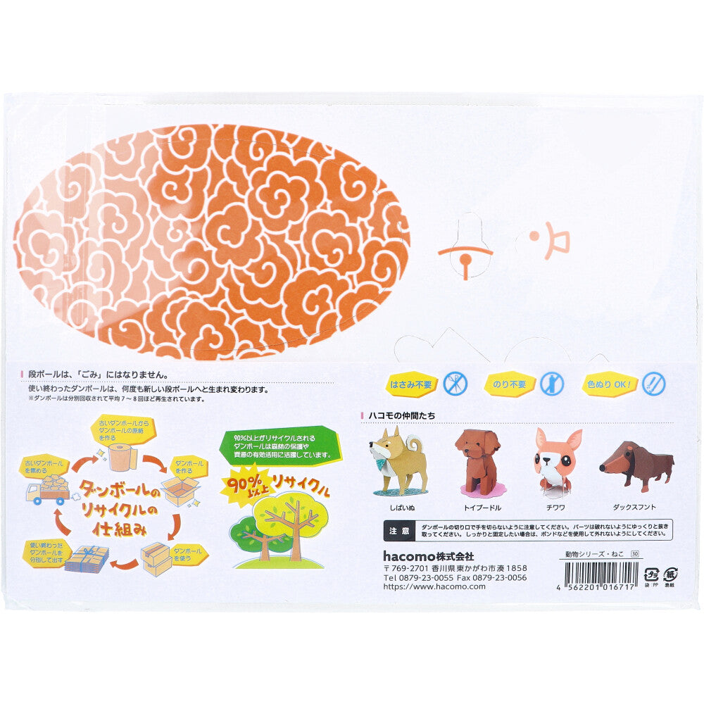 hacomo kids 動物シリーズ ねこ ダンボール工作キット 6個セット まとめ売り