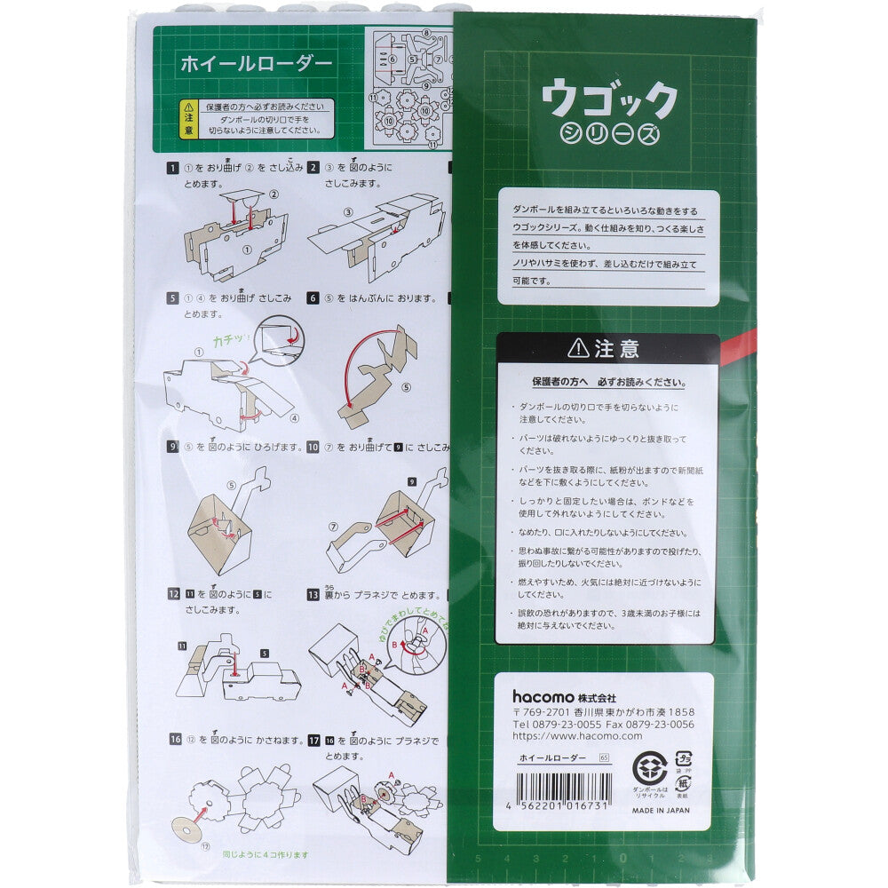 hacomo ウゴックシリーズ ホイールローダー 動くダンボール工作キット 9個セット まとめ売り