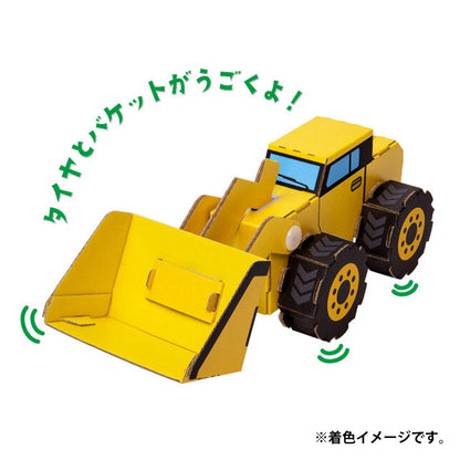 hacomo ウゴックシリーズ ホイールローダー 動くダンボール工作キット 9個セット まとめ売り