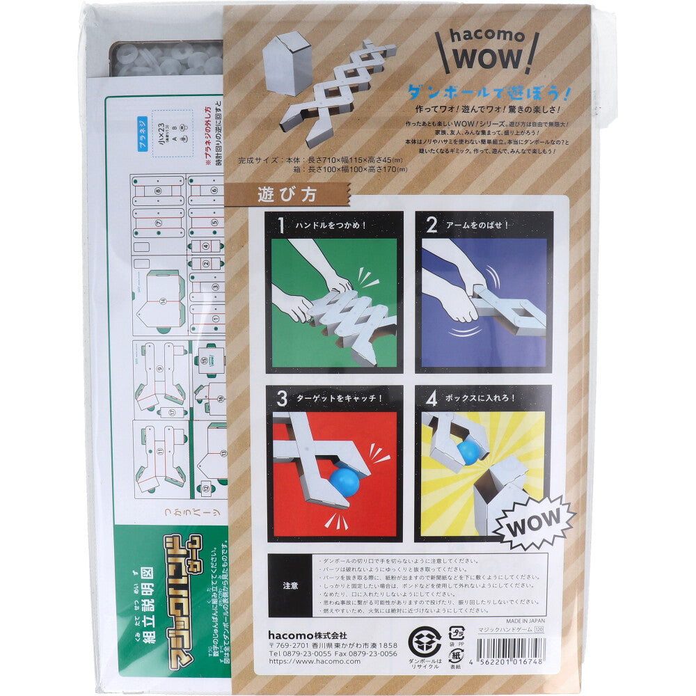hacomo WOW ダンボールで遊ぼう！ マジックハンドゲーム ダンボール工作キット 9個セット まとめ売り