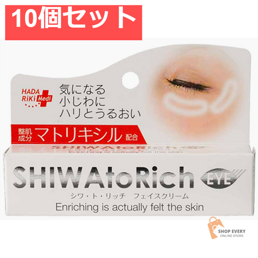 シワ・ト・リッチ フェイスクリーム 10個セット まとめ売り