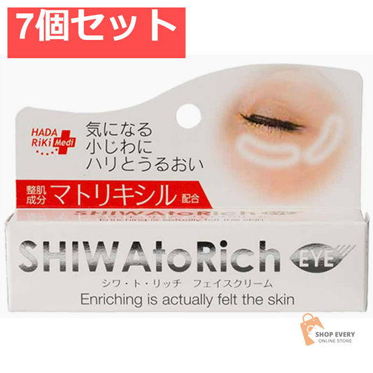 シワ・ト・リッチ フェイスクリーム 7個セット まとめ売り