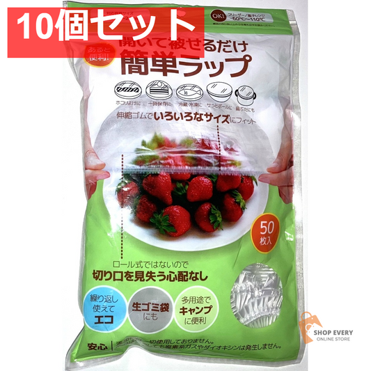 簡単ラップ Lサイズ 50枚 10個セット まとめ売り