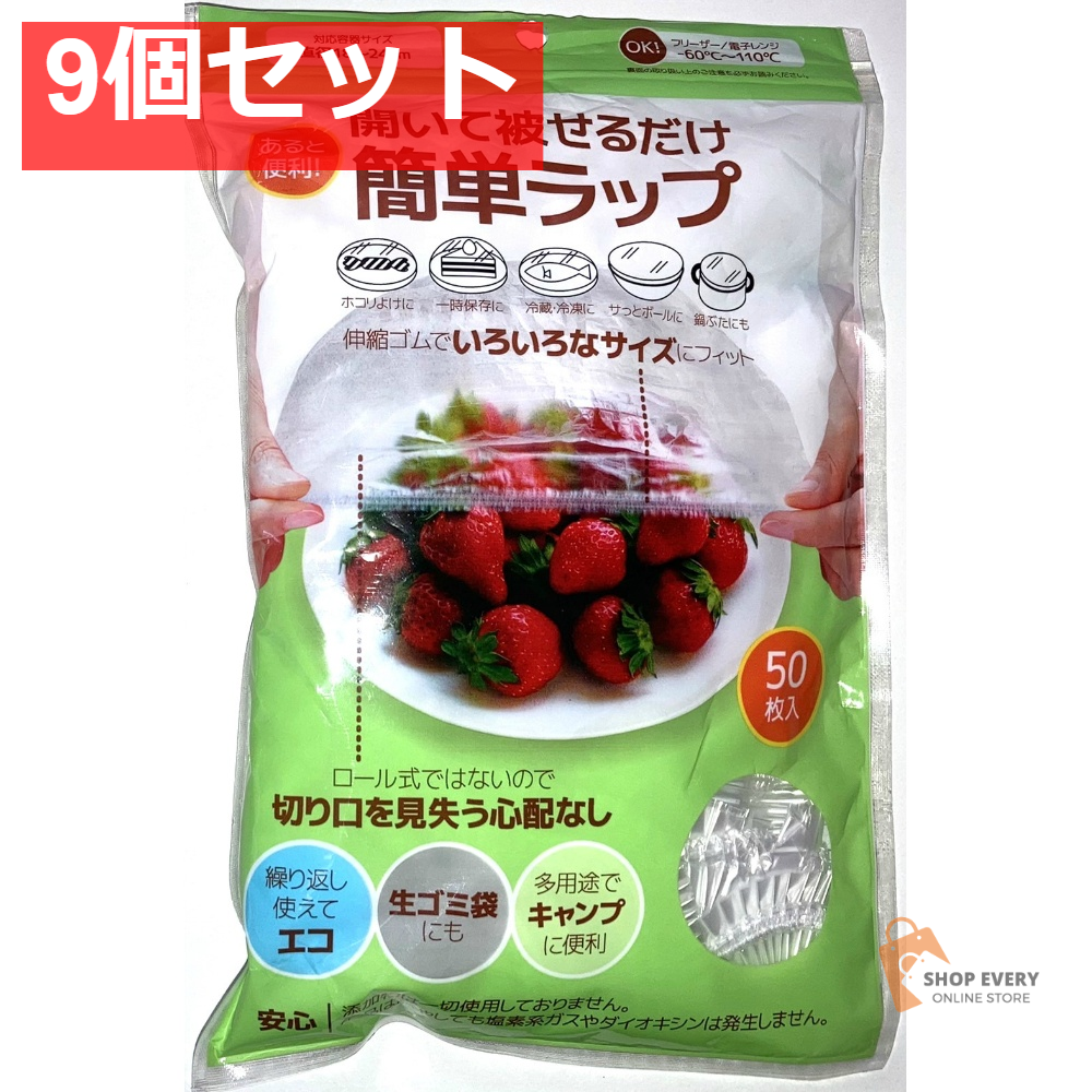 簡単ラップ Lサイズ 50枚 9個セット まとめ売り
