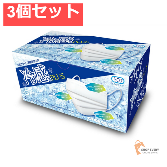 冷感 PLUS マスク 3個セット まとめ売り