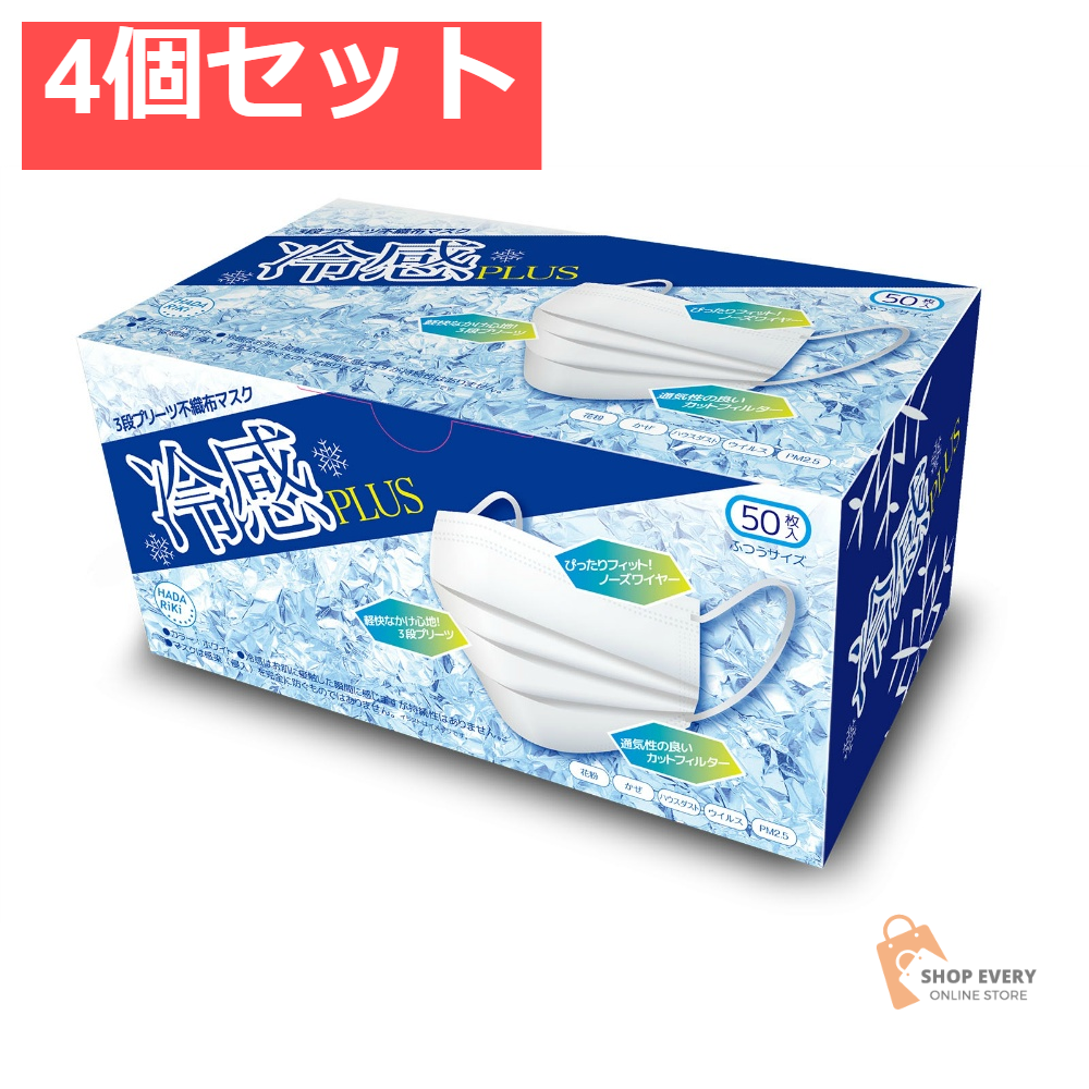 冷感 PLUS マスク 4個セット まとめ売り