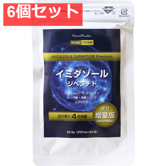 イミダゾール ジペプチド プレミアム 90粒入 6個セット まとめ売り