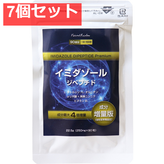 イミダゾール ジペプチド プレミアム 90粒入 7個セット まとめ売り