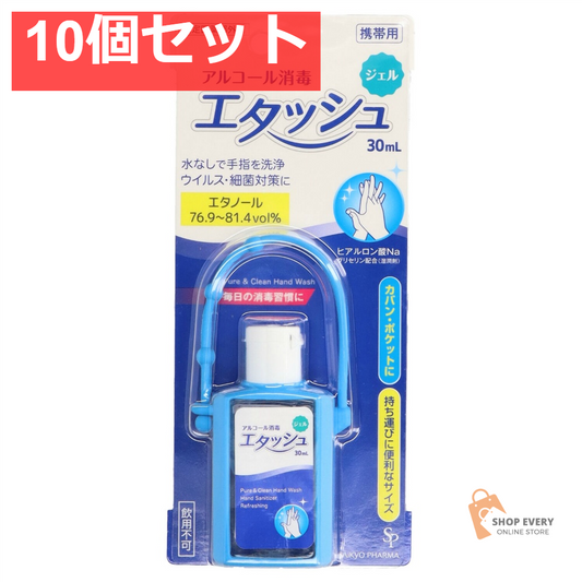 エタッシュ ハンド消毒ジェル 30mL 10個セット まとめ売り