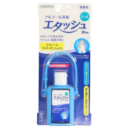 エタッシュ ハンド消毒ジェル 30mL