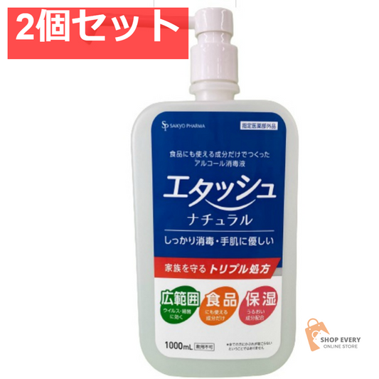 エタッシュ ナチュラル消毒液 1000ml ミスト 2個セット まとめ売り