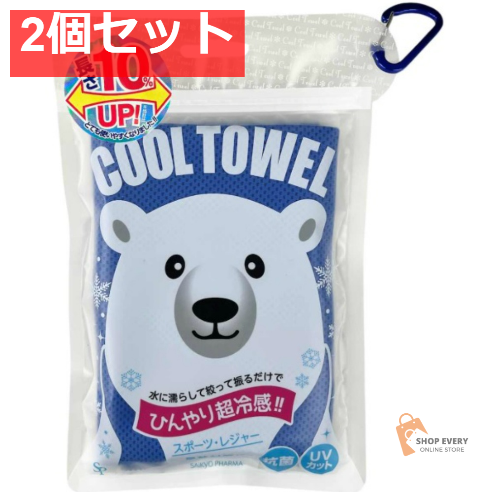 クールタオル しろくま クラシックブルー 2個セット まとめ売り