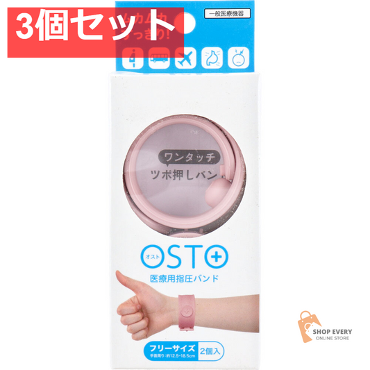 OSTO(オスト) 医療用指圧バンド ダスティピンク フリーサイズ 2個入 3個セット まとめ売り
