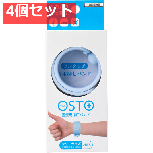 OSTO(オスト) 医療用指圧バンド アイスブルー フリーサイズ 2個入 4個セット まとめ売り