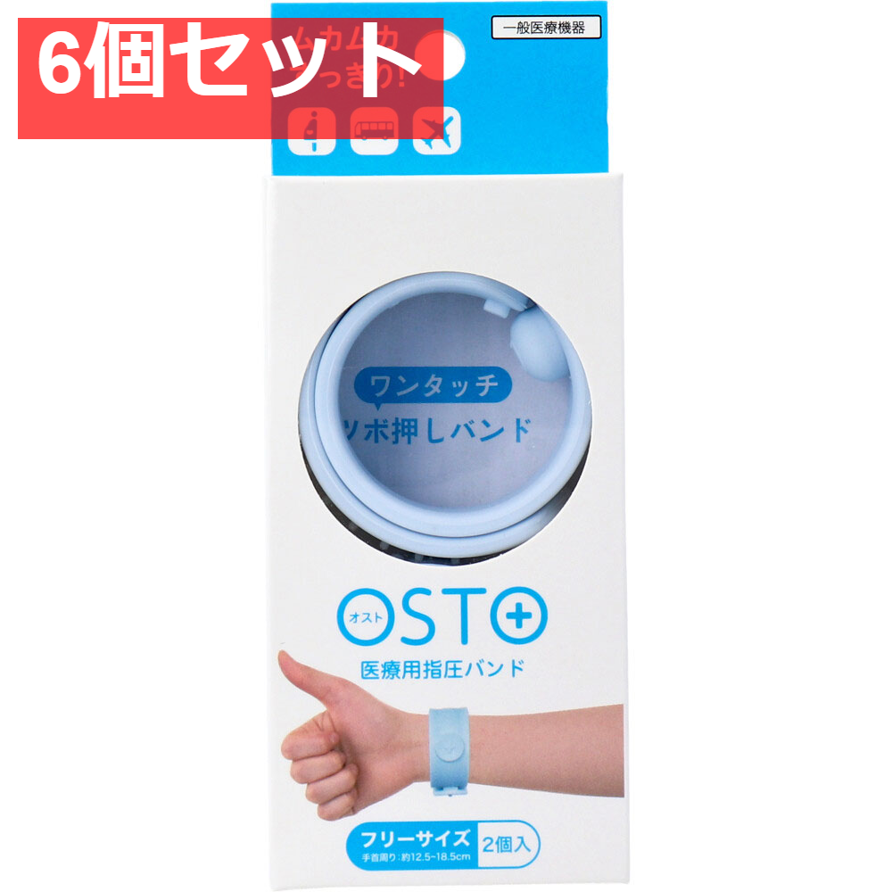 OSTO(オスト) 医療用指圧バンド アイスブルー フリーサイズ 2個入 6個セット まとめ売り