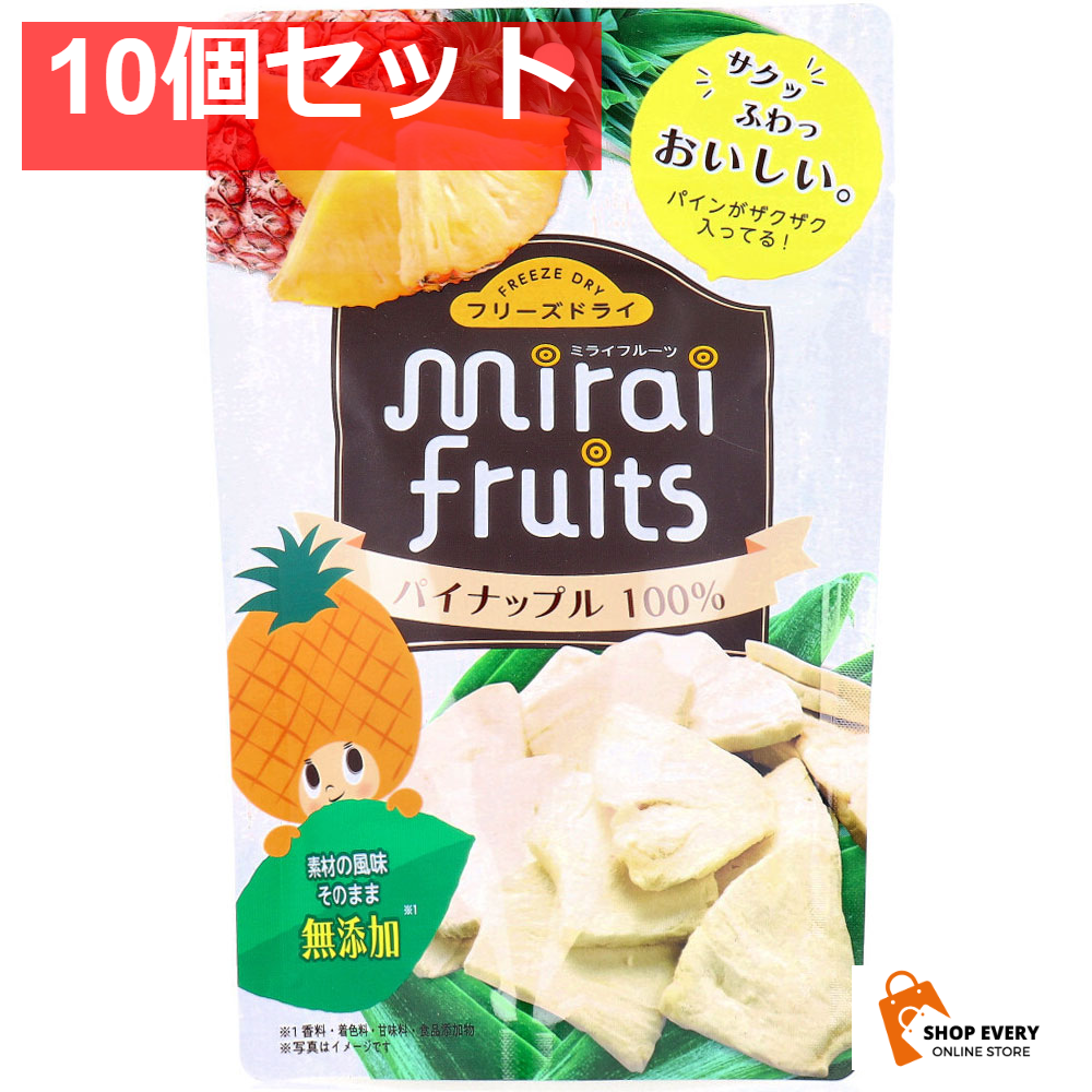 ミライフルーツ パイナップル 10g 10個セット まとめ売り