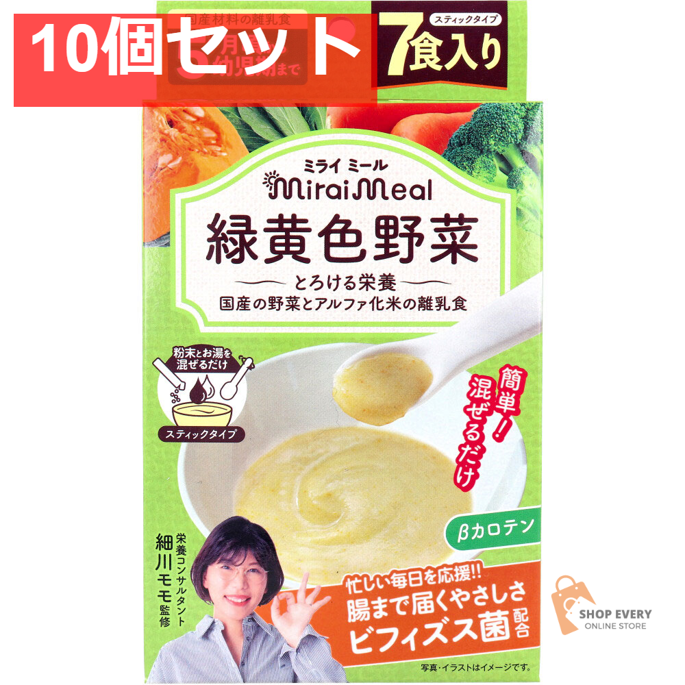 ミライミール 緑黄色野菜 スティックタイプ 7包入 10個セット まとめ売り
