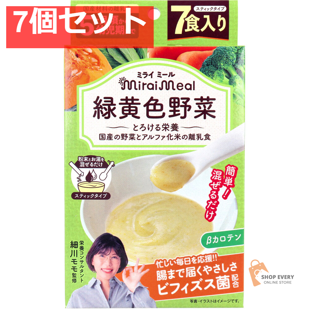 ミライミール 緑黄色野菜 スティックタイプ 7包入 7個セット まとめ売り