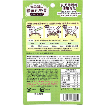 ミライミール 緑黄色野菜 スティックタイプ 7包入 4個セット まとめ売り